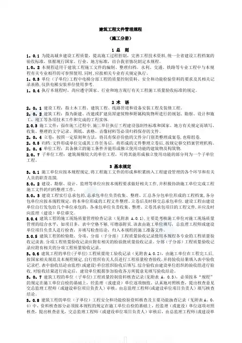建筑工程新规范功能性检测(附全套资料表格)_secret(1)