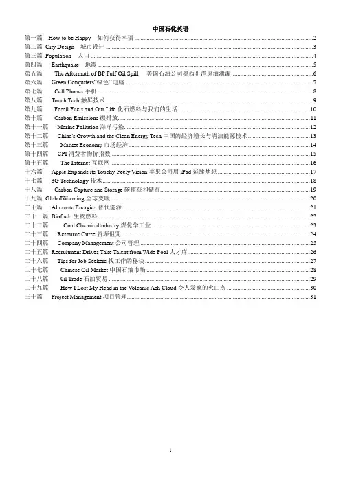 中石化英语(课文及阅读理解定稿)