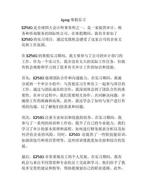 kpmg寒假实习
