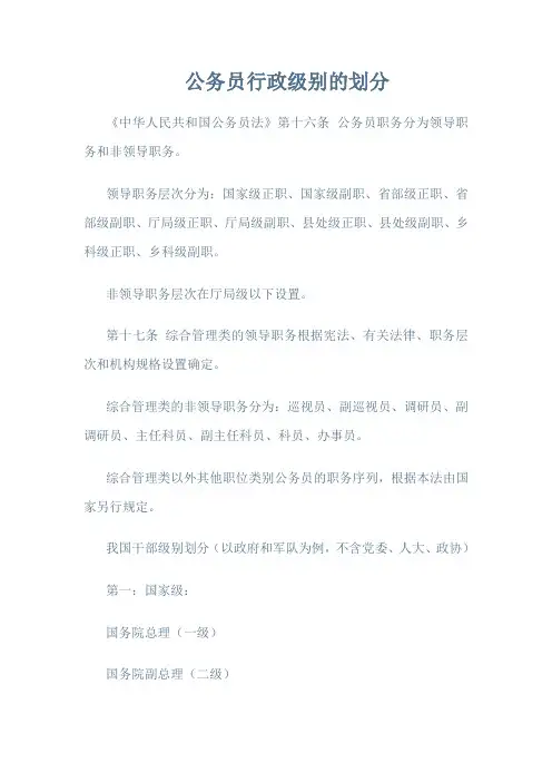 公务员行政级别的划分