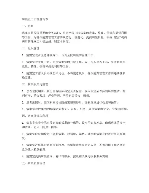 病案室工作制度范本