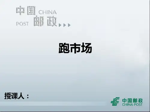 跑市场