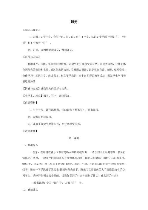 阳光教学设计(2课时)