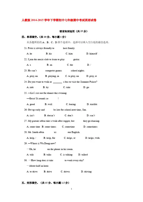 人教版2014-2015学年下学期初中七年级期中考试英语试卷__后有答案