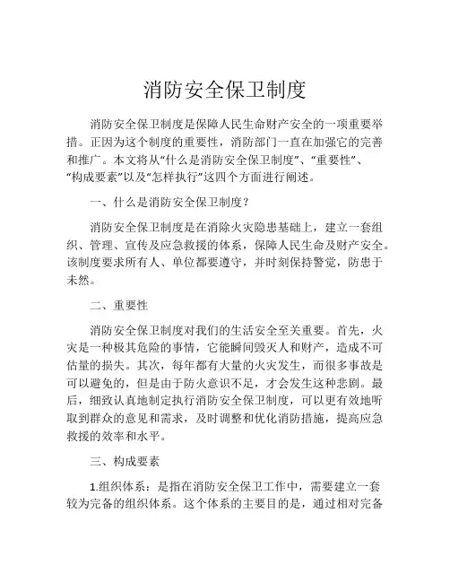 消防安全保卫制度
