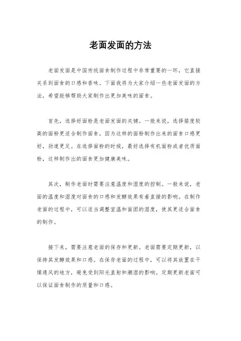 老面发面的方法