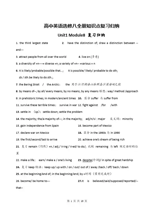 人教版高中英语选修八全册知识点复习归纳