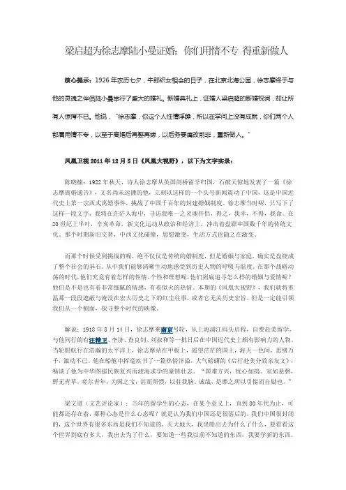 梁启超为徐志摩陆小曼证婚