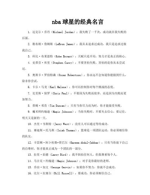 nba球星的经典名言