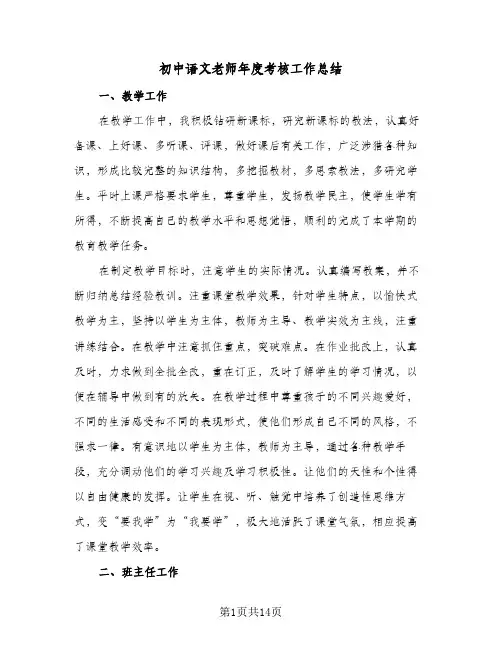 初中语文老师年度考核工作总结(五篇)