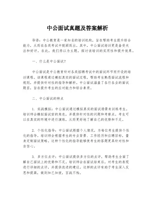 中公面试真题及答案解析