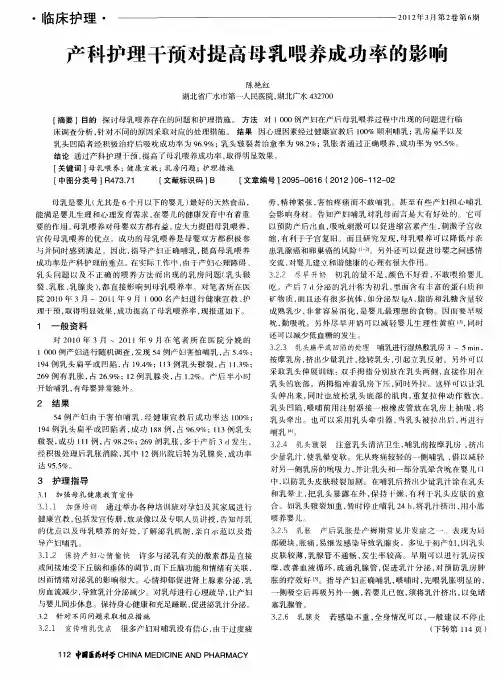 产科护理干预对提高母乳喂养成功率的影响