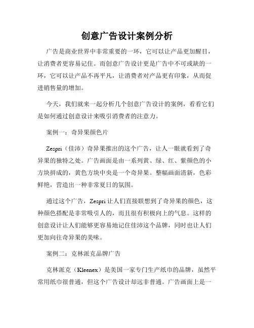 创意广告设计案例分析