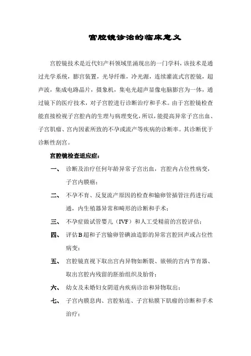 宫腔镜诊治的临床意义  
