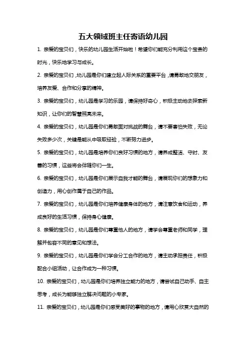 五大领域班主任寄语幼儿园