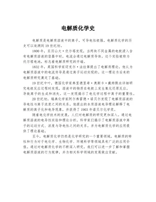 电解质化学史