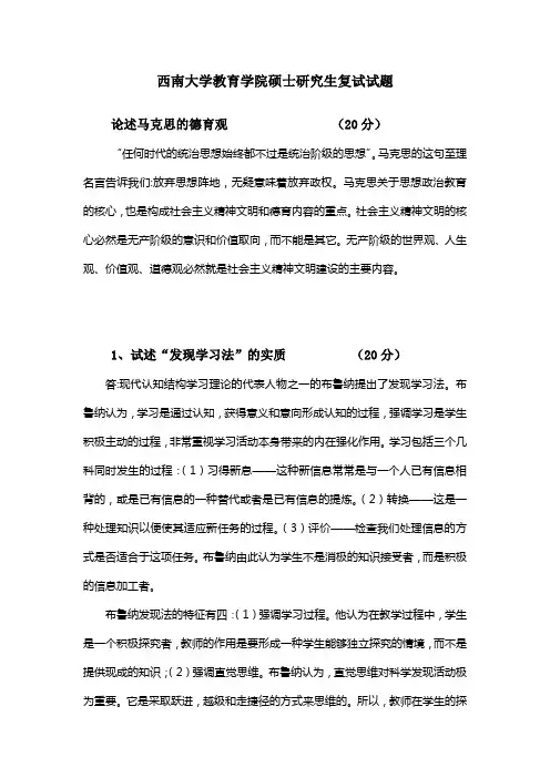 西南大学教育学院硕士研究生复试试题