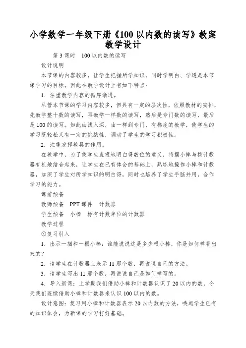 小学数学一年级下册《100以内数的读写》教案教学设计