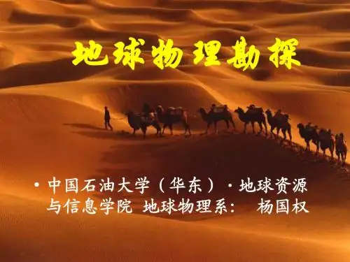 物探简介