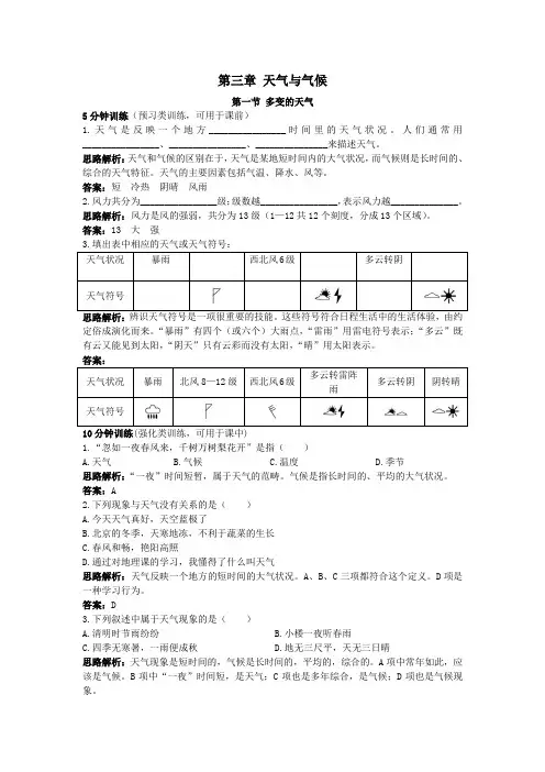 人教版地理七年级上册同步测控优化训练(多变的天气)【最新整理】