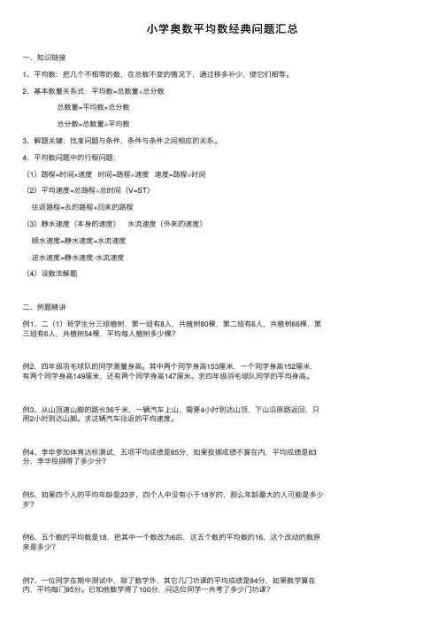 小学奥数平均数经典问题汇总