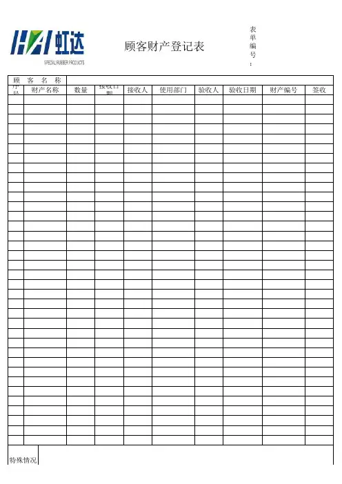 02顾客财产登记表