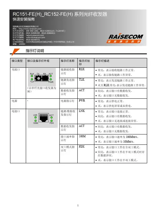 RC151-FE(H)_RC152-FE(H) 系列光纤收发器 快速安装指南(Rel_01)