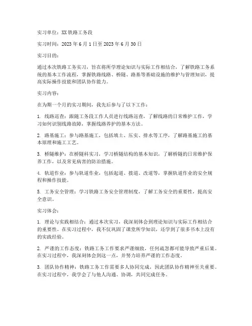 铁路实习报告工务