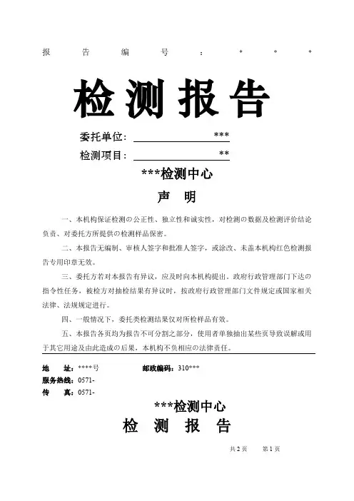 室内空气质量检测报告(范本)