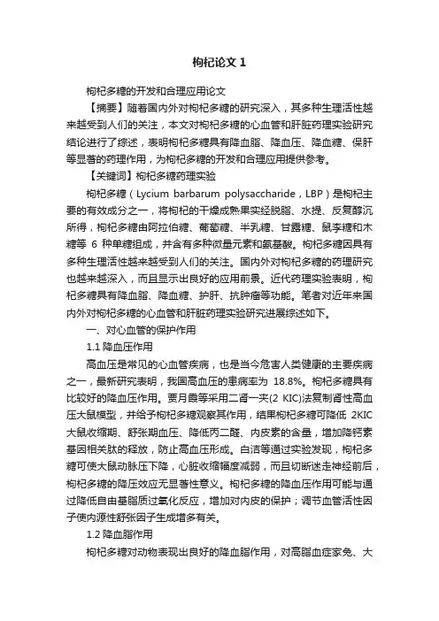 枸杞论文1
