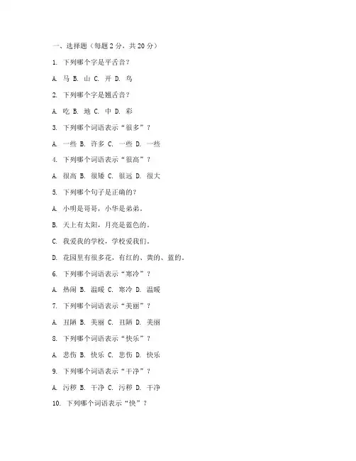 幼儿园大班语文期末试卷