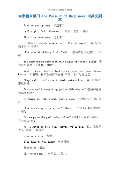 当幸福来敲门全剧中英文台词