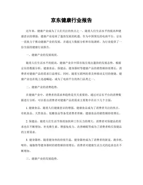 京东健康行业报告