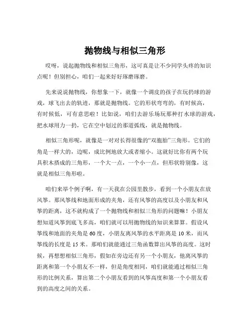 抛物线与相似三角形