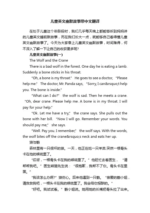 儿童英文幽默故事带中文翻译