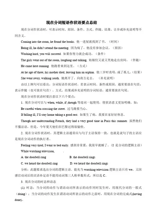 现在分词短语作状语要点总结