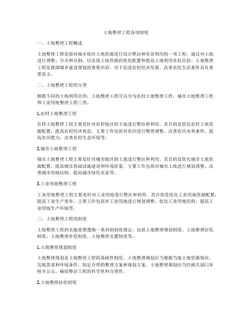 土地整理工程各项制度