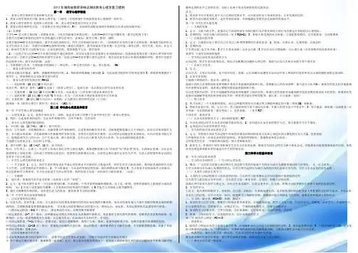2014年教育心理学考试提纲