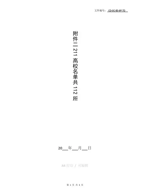 总结最容易考上的211大学