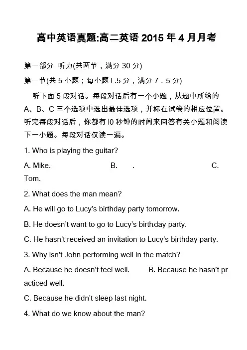高中英语真题-高二英语2015年4月月考