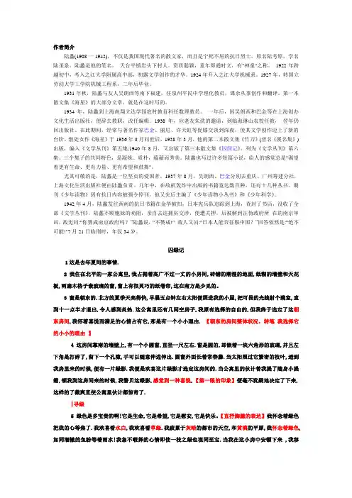 囚绿记原文