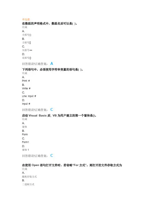 大学《VisualBasic程序设计》试题库及答案
