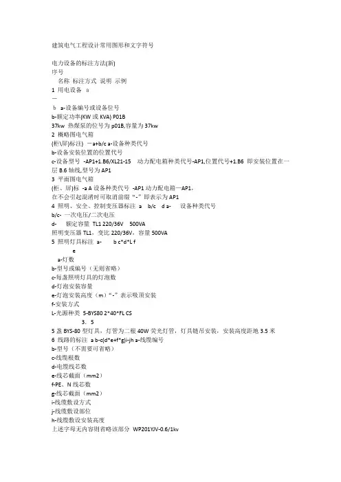 建筑电气工程设计常用图形和文字符号
