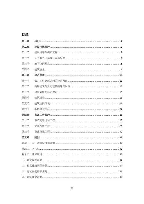 杭州市城市规划管理技术规定(新版)