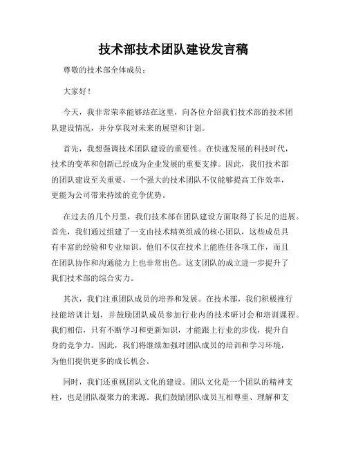 技术部技术团队建设发言稿
