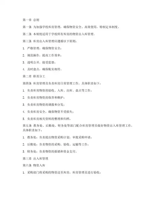 学校库房出入库管理制度