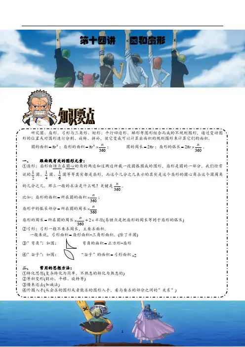 5年级秋季第14讲-圆和扇形(学生版)