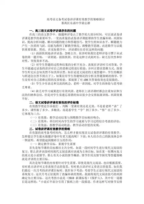 高考语文备考试卷讲评课有效教学的策略探讨