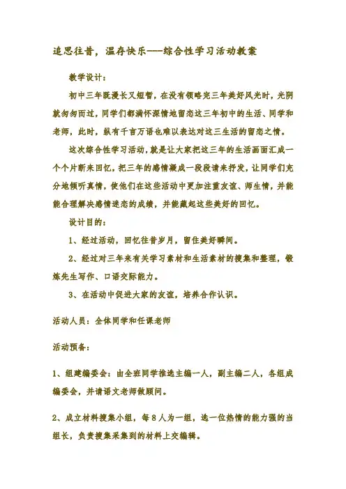 综合性学习活动教案-经典教学教辅文档