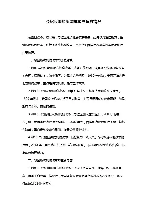 介绍我国的历次机构改革的情况